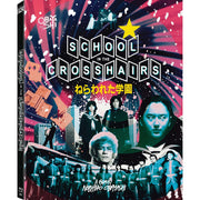 School In The Crosshairs Blu-Ray cover featuring stylized graphics, characters, and Japanese text with a cosmic background