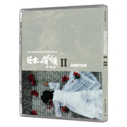 The Japanese Godfather Trilogy Blu-ray set with rigid slipcase and booklet featuring Japanese yakuza film Ambition II cover art