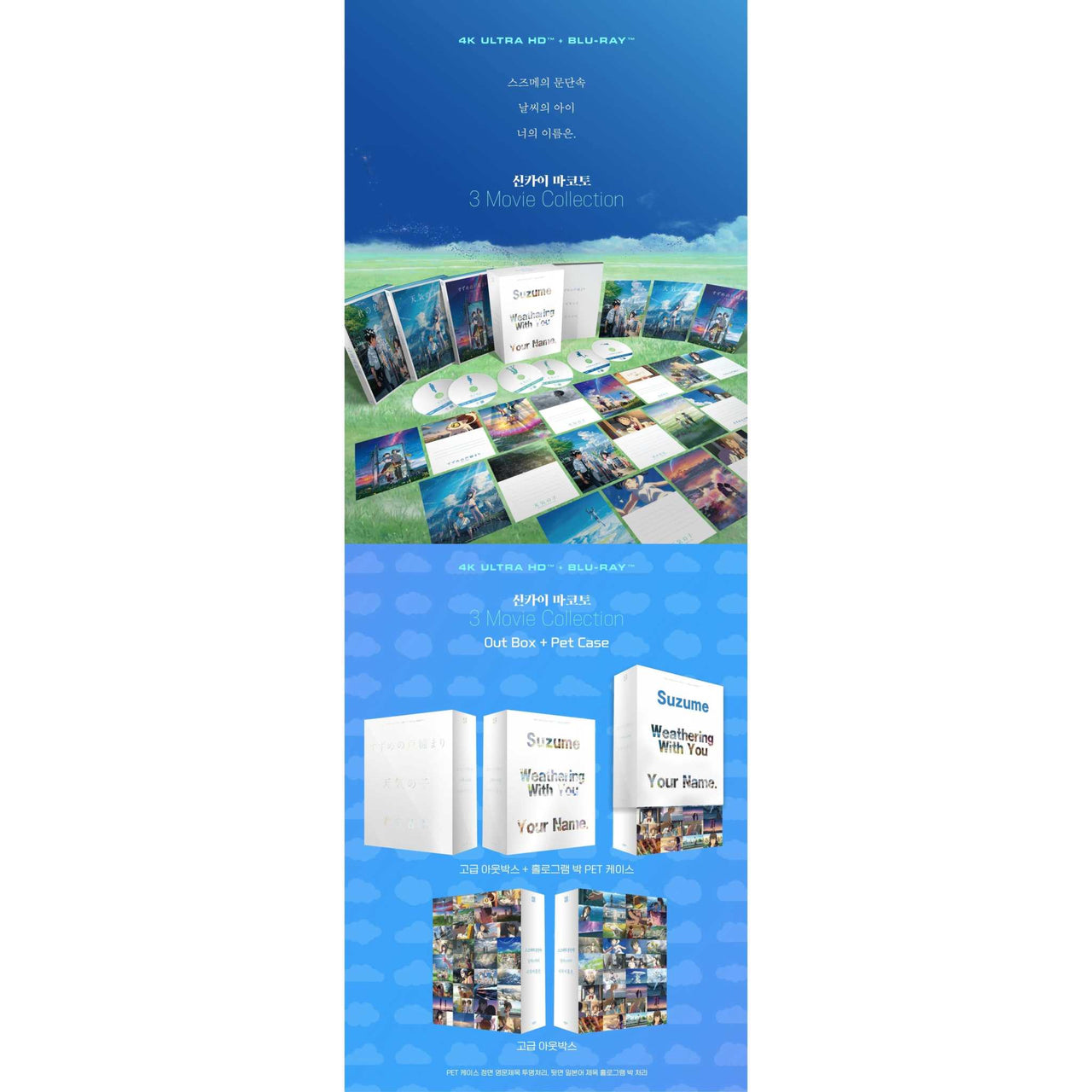 Shinkai Makoto 3-Movie Collection 4K Blu-Ray limited edition box set with Suzume, Weathering With You, and Your Name movies including premium packaging and collectible postcards