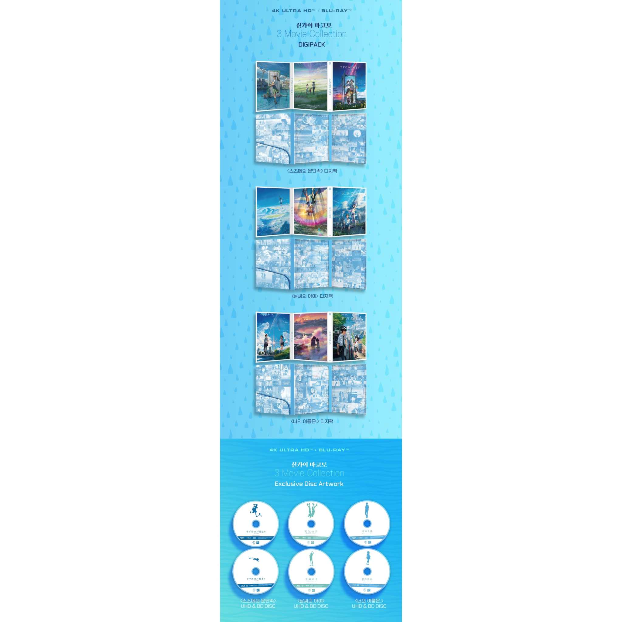 Shinkai Makoto 3-Movie Collection 4K Blu-Ray Limited Edition Box Set