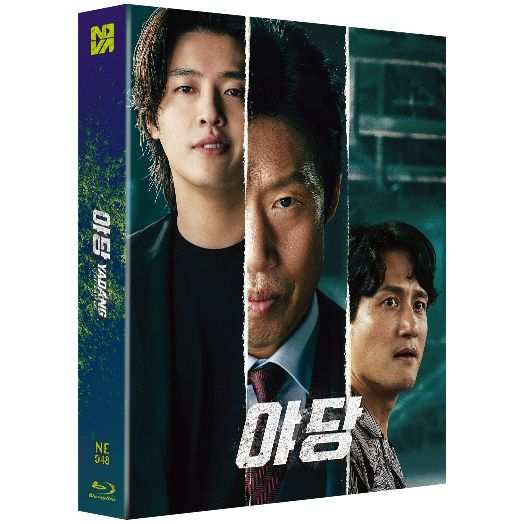 Yadang The Snitch 2-disc Blu-ray lenticular slip B steelbook pre-order cover