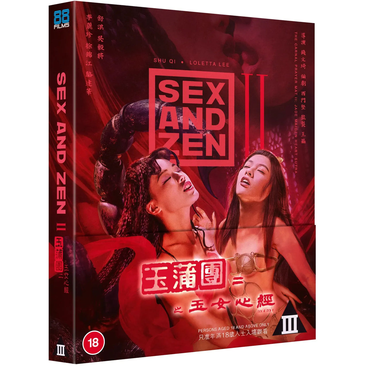PRE-ORDER: Sex And Zen 2 Blu-Ray w/ Slipcover (88 Films UK) [REGION B]